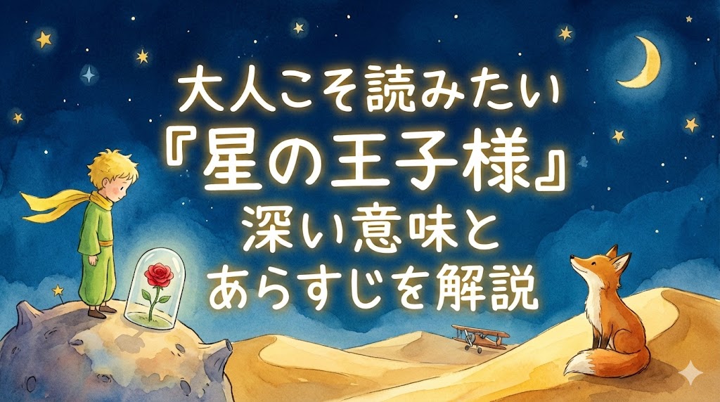 星の王子様