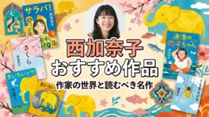 西加奈子おすすめ本